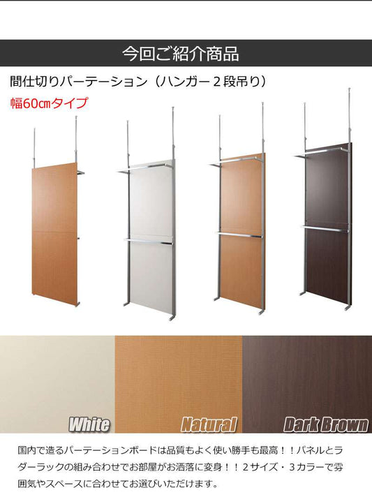 パーテーション突っ張り突っ張りラック60スリムつっぱりハンガーおしゃれパーティションラックハンガーラック突っ張り棒衝立間仕切り