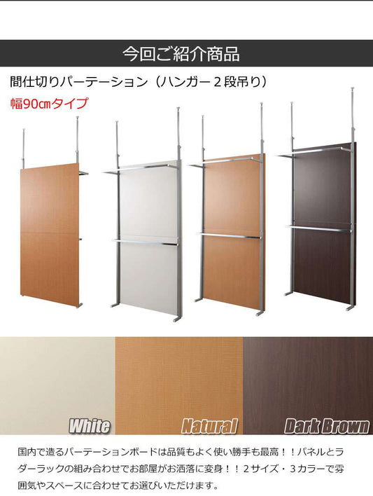 パーテーション突っ張り突っ張りラック90スリムつっぱりハンガーおしゃれパーティションラックハンガーラック突っ張り棒衝立間仕切り