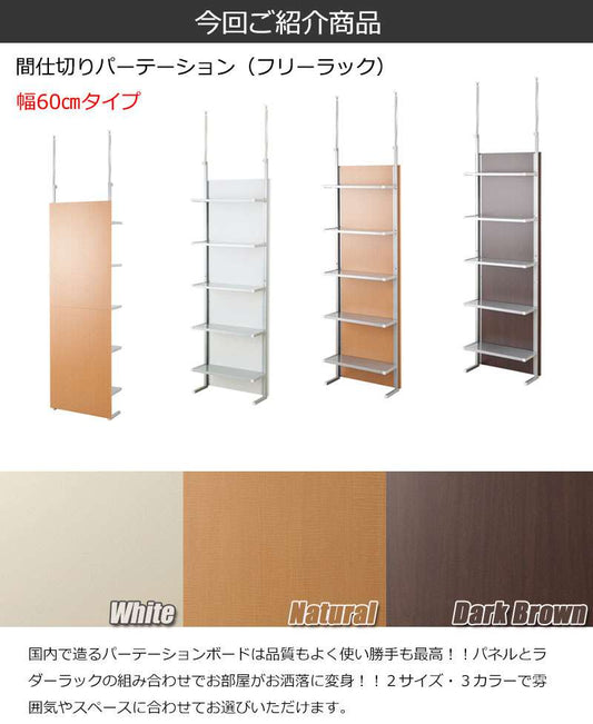 パーテーション突っ張り突っ張りラック60スリムつっぱりハンガー棚おしゃれパーティションラック本棚ハンガーラック突っ張り棒衝立間仕切り