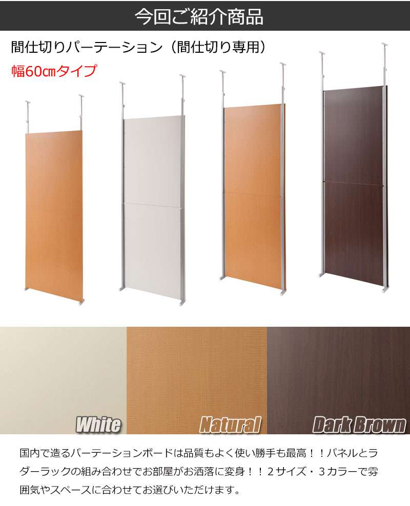 パーテーション突っ張り突っ張りラックスリム60つっぱり木製おしゃれ収納パーティションラック突っ張り棒衝立間仕切り本体