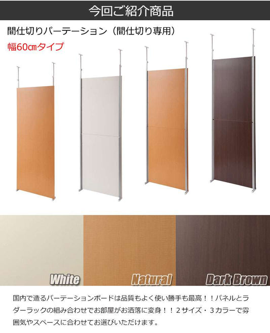 パーテーション突っ張り突っ張りラックスリム60つっぱり木製おしゃれ収納パーティションラック突っ張り棒衝立間仕切り本体