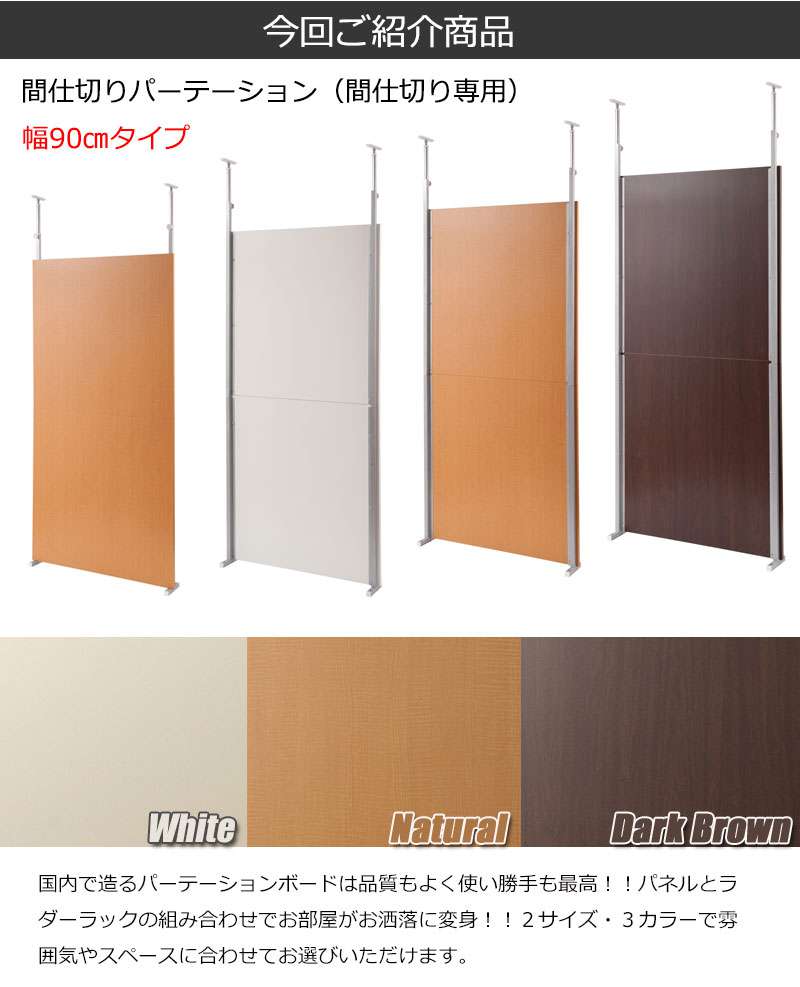 パーテーション突っ張り突っ張りラックスリム90つっぱり木製おしゃれ収納パーティションラック突っ張り棒衝立間仕切り本体