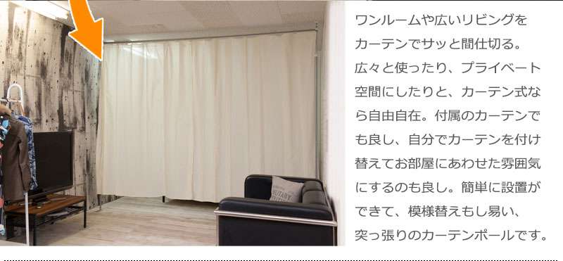 パーテーション突っ張りカーテンスリムつっぱりおしゃれ突っ張りラックパーティションラック仕切りカーテン突っ張り棒衝立間仕切り190