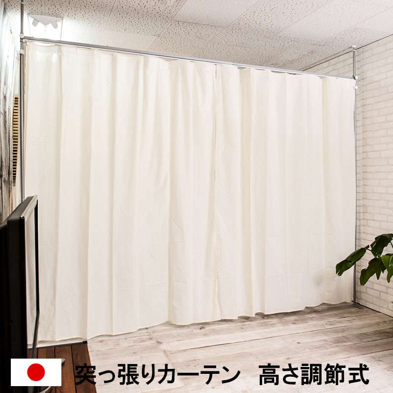 パーテーション突っ張りカーテンスリムつっぱりおしゃれ突っ張りラックパーティションラック仕切りカーテン突っ張り棒衝立間仕切り190