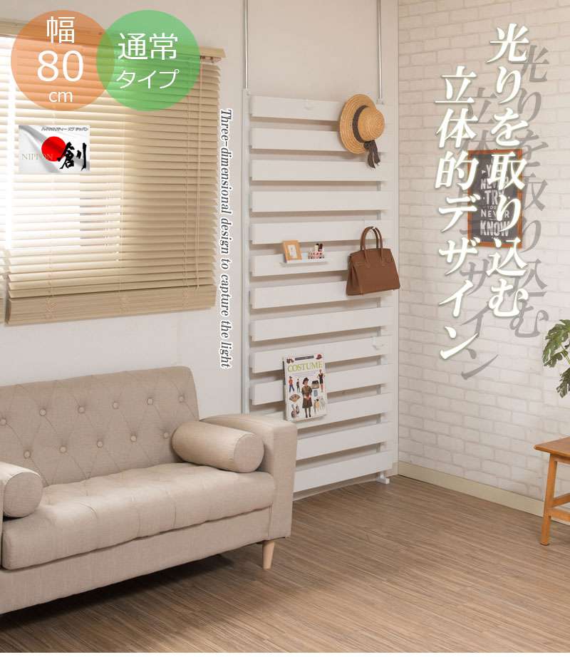 パーテーション突っ張り壁面収納突っ張りラックスリム80つっぱりラダーラック木製おしゃれ収納パーティションラック間仕切り本体
