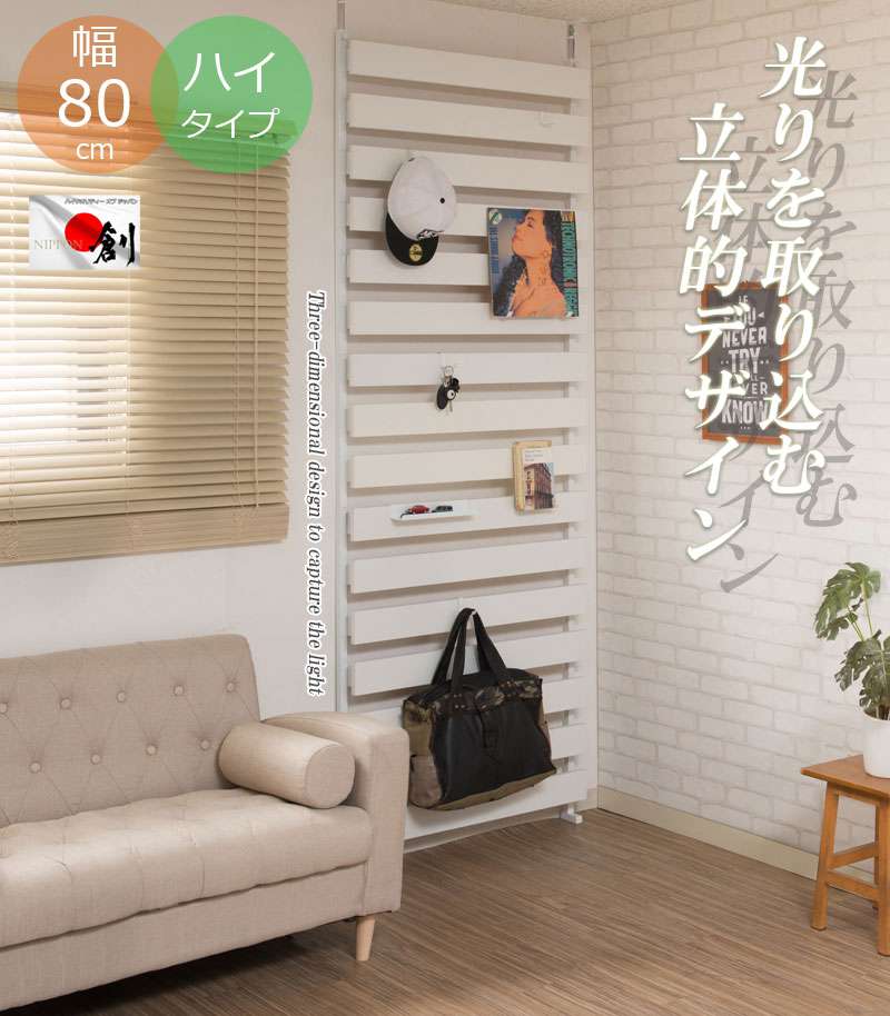 パーテーション突っ張り壁面収納突っ張りラックスリム80つっぱりラダーラック木製おしゃれ収納パーティションラック間仕切り本体