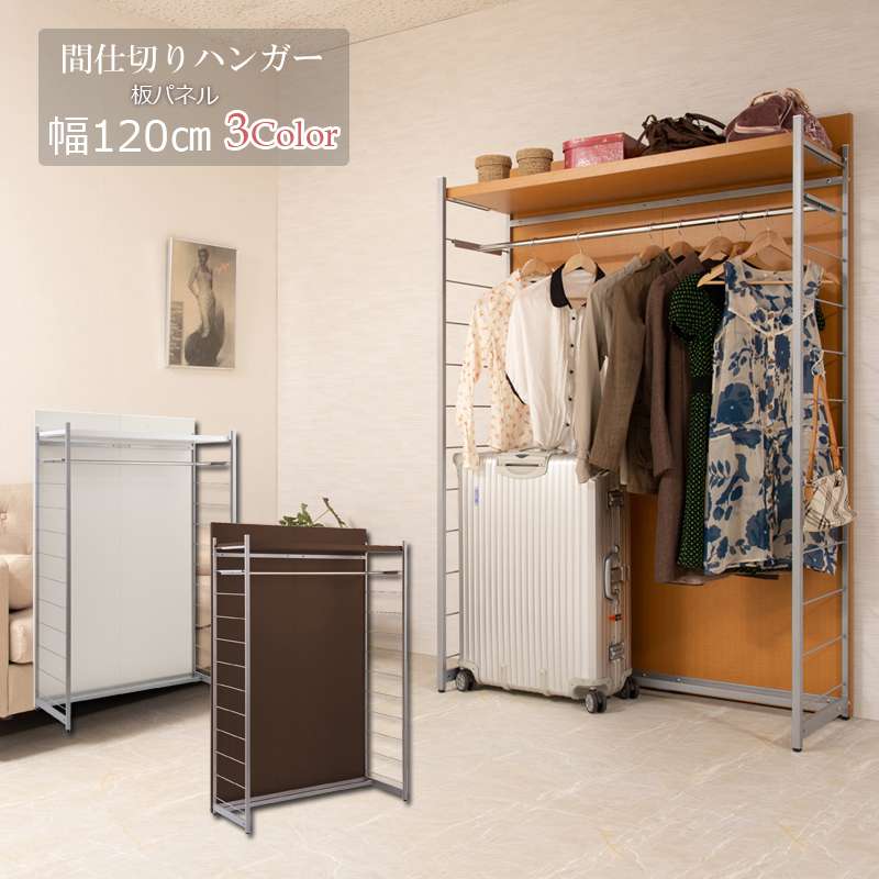 パーテーションオフィス120間仕切りハンガーパーティションハンガーラックおしゃれ衝立スリム自立目隠し仕切り事務所木目収納
