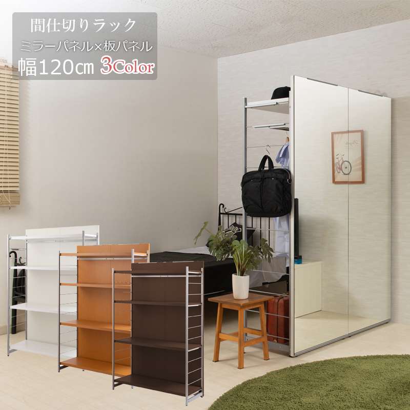 鏡全身ダンスパーテーション間仕切り仕切り収納ミラー姿見大型鏡付きパーティションおしゃれ自立式衝立棚付き4段ラック幅120