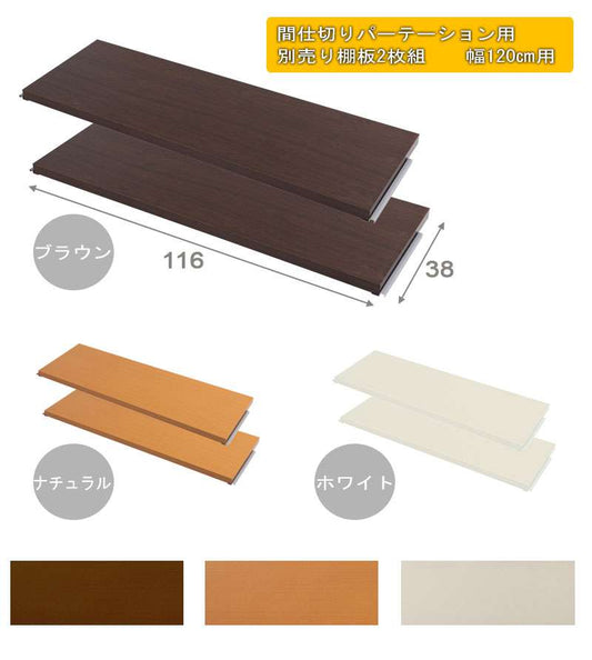 間仕切りパーテーション専用棚板2枚組幅120ホワイトナチュラルブラウン衝立家具事務所オフィス仕切り日本製パーティションラダーラック棚