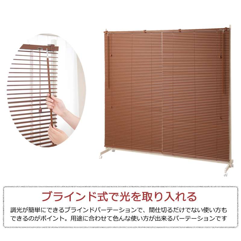 パーテーションキャスターオフィスブラインド180間仕切りパーティションおしゃれ衝立スリム自立目隠し仕切り事務所木目リビング