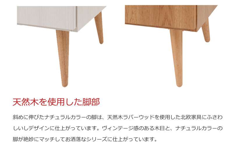 キャビネットサイドボード完成品日本製収納ナチュラル電話代北欧モダン木製リビングスリム引き出しおしゃれロータイプ北欧チェスト脚付き