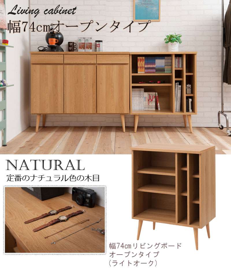キャビネットサイドボード完成品日本製収納ナチュラル電話代北欧モダン木製リビングスリムおしゃれロータイプ北欧脚付き幅75