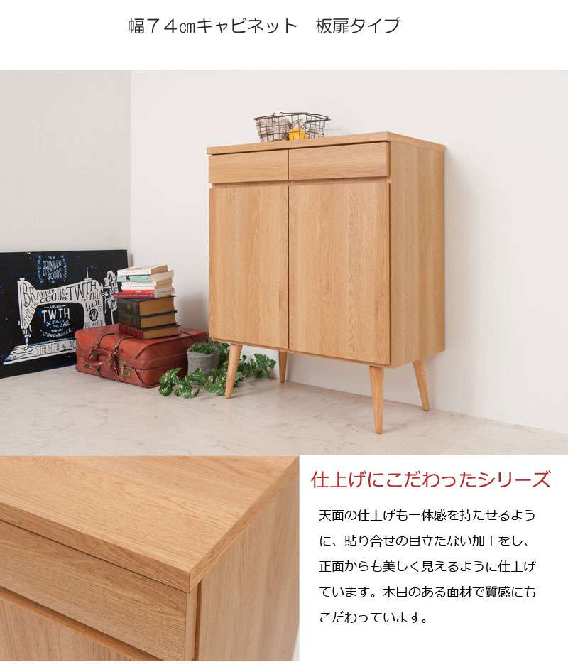 キャビネットサイドボード完成品日本製収納ナチュラル電話代北欧モダン木製扉リビングスリムおしゃれロータイプ北欧脚付き幅75
