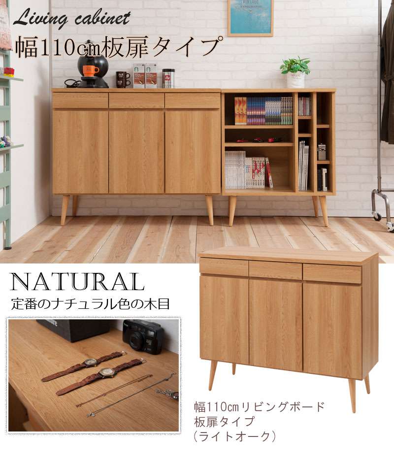 キャビネットサイドボード完成品日本製収納ナチュラル電話代北欧モダン木製扉リビングスリムおしゃれロータイプ北欧脚付き幅110