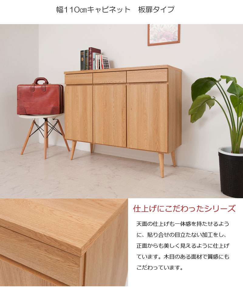 キャビネットサイドボード完成品日本製収納ナチュラル電話代北欧モダン木製扉リビングスリムおしゃれロータイプ北欧脚付き幅110