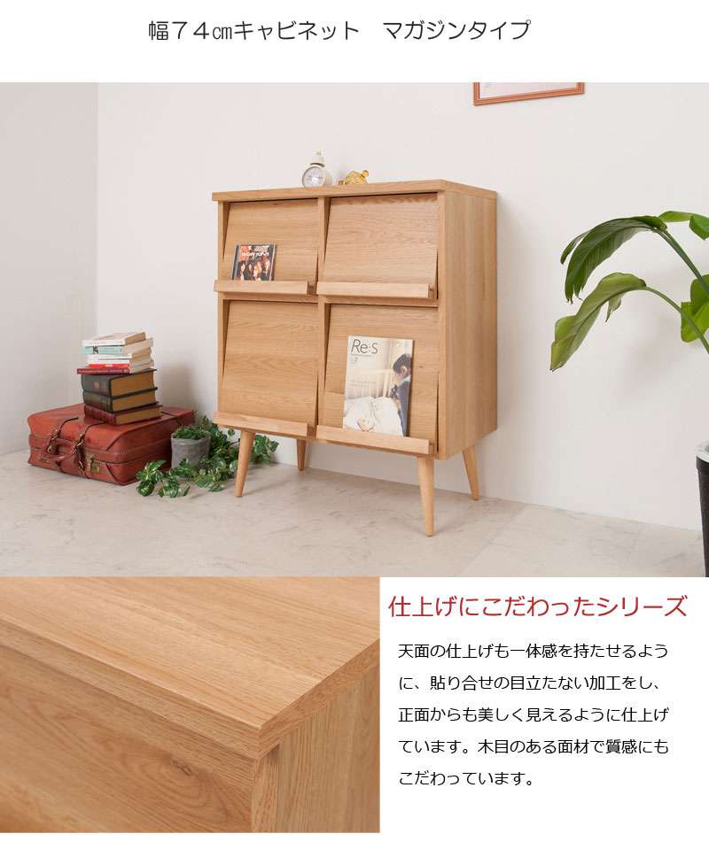 キャビネットサイドボード完成品日本製収納ナチュラル電話代北欧モダン木製フラップ扉リビングスリムおしゃれロータイプ北欧脚付き幅75