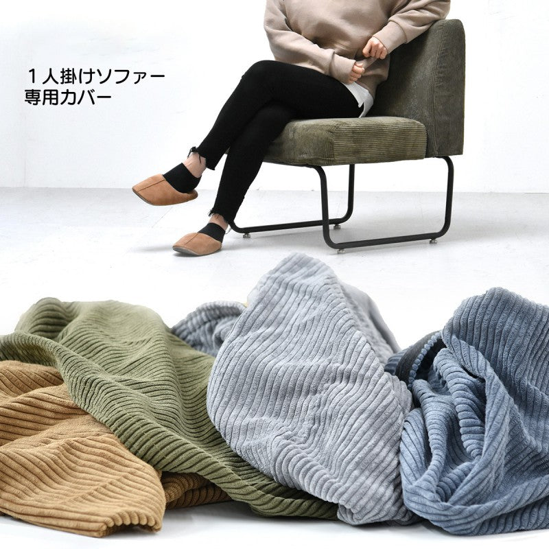 ソファカバーソファーカバーソファソファーカバー洗える北欧おしゃれ一人掛け肘なし1人掛けブラウングリーン1人