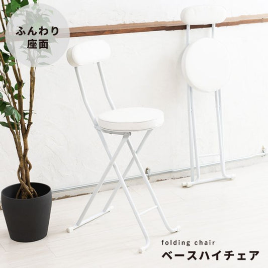 折りたたみ椅子コンパクト軽量パイプ丸型スリム革スツールクッション背もたれスチールカウンター丈夫室内リビング椅子おしゃれパイプ椅子軽い頑丈格安高め持ち運び小型折りたたみ簡易