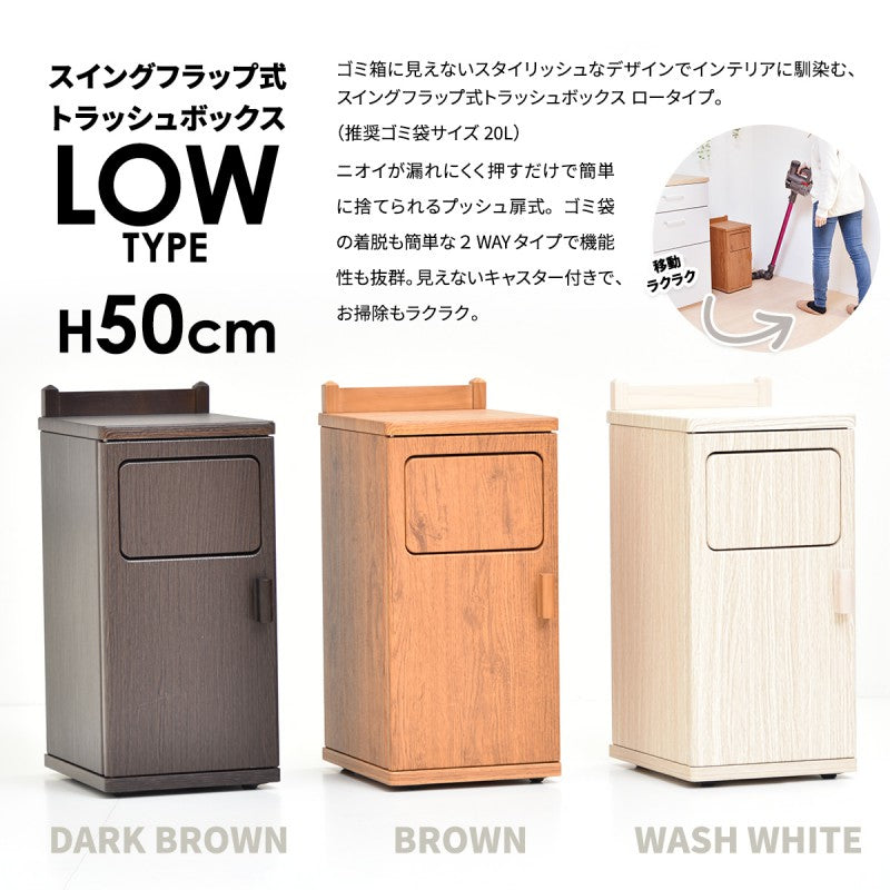 トラッシュボックスロータイプW250×D325×H545mmごみ箱キャスター付きおしゃれゴミ袋取り換え簡単ゴミ入れキャスター付きおしゃれプッシュ式蓋付きゴミ箱ごみ箱ごみばこふた付きゴミ箱フタ付きゴミ箱蓋付きゴミ箱
