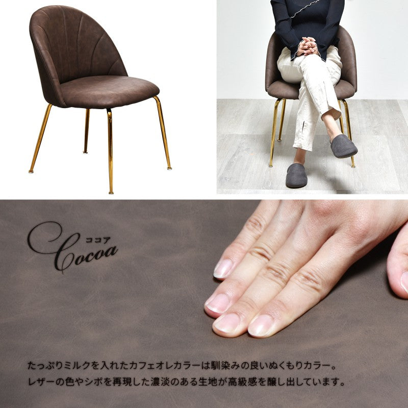 PUレザーマーメイドレザーチェアパーソナルチェアシェルチェアカフェオレミルクティーココアドレッサーアクセントチェアサブチェアコージーコーナー北欧家具