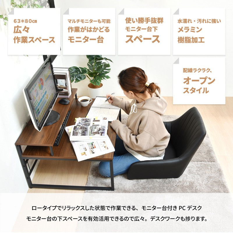 メラミンローデスクW800×D650×H450mmパソコンデスクパソコン台PCデスク座卓省スペースローテーブルロータイプ勉強机書斎デスク事務机システムデスクSOHOモニターラック付き在宅勤務パソコン机