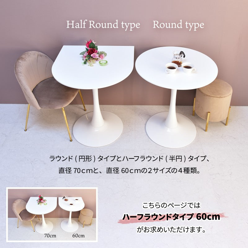 ハーフラウンドテーブル60cm【ホワイト】W600×D600×H730mmチューリップコーヒーテーブルカフェテーブルチューリップテーブルラウンドテーブルダイニングテーブル