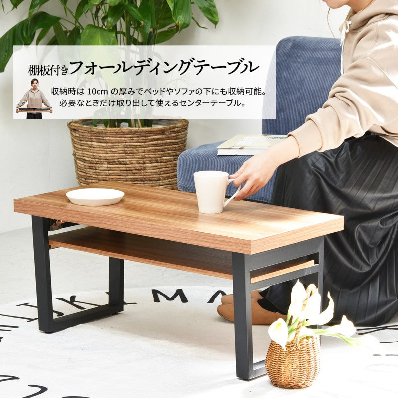 棚板付きフォールディングテーブルW800×D380×H370mm折りたたみテーブル折れ脚テーブルたためるおりたたみおりたたみテーブル折りたたみ折りたたみテーブル折りたたみローテーブル折りたたみ座卓ワンルーム新生活インテリア