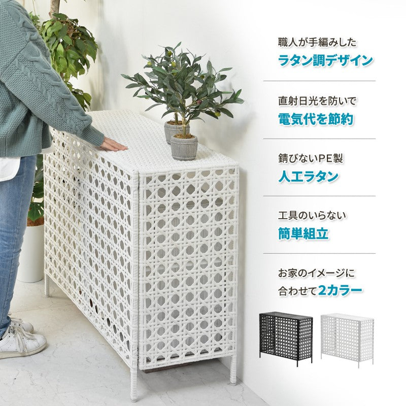 人工ラタン製室外機カバーW845×D370×H760mm有効内寸800mm×740×345mm室外機ラックエアコンカバー日よけカバーエアコンラックエアコンシェルフ室外機シェルフ人工ラタン省エネ節電