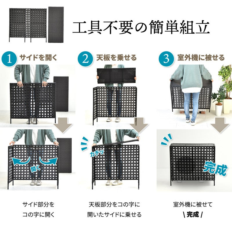 人工ラタン製室外機カバーW845×D370×H760mm有効内寸800mm×740×345mm室外機ラックエアコンカバー日よけカバーエアコンラックエアコンシェルフ室外機シェルフ人工ラタン省エネ節電
