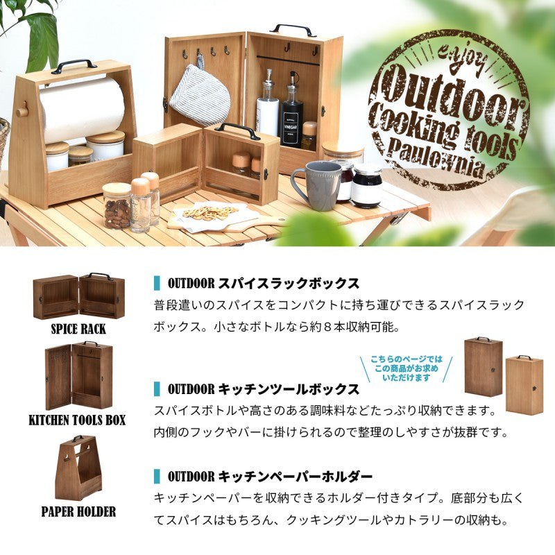 アウトドアキッチンツールボックスW220×D120×H375mm(取っ手含む)OUTDOORキャンプ映えハイキングピクニックキャンプキャンプめしキッチン収納木製ラック