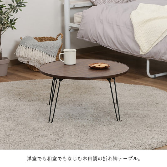 ローテーブル折りたたみ丸小さめテーブル折りたたみテーブル小さい北欧円形丸型おしゃれミニテーブル軽い折り畳みテーブル机幅60軽量ミニ座卓折り畳み和室コンパクト完成品一人暮らしちゃぶ台リビングソファロー折れ脚丸テーブル簡易