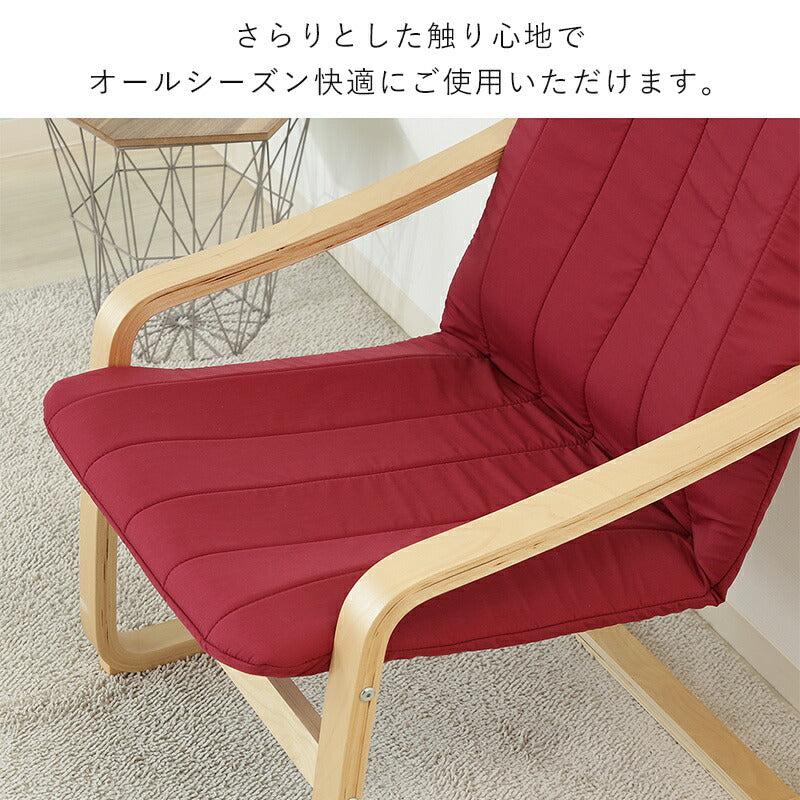 リラックスチェアパーソナルチェア