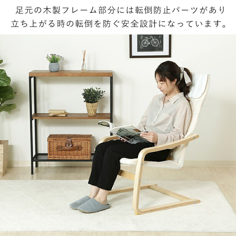 リラックスチェアパーソナルチェア