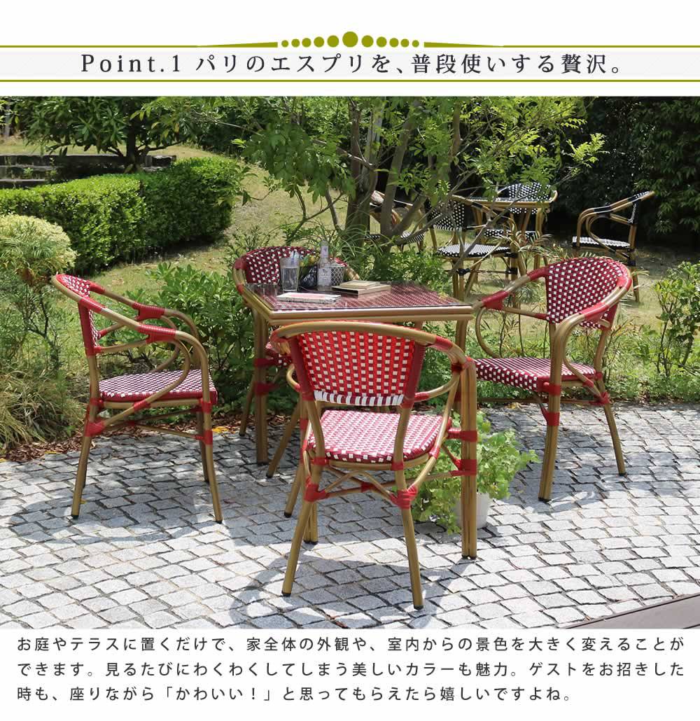 スクエアテーブル5点セット「プレジール」【送料無料簡単組立ガーデンテーブルPEラタンテラス庭レッドブラックアルミモダンスクエアイングリッシュガーデンファニチャーシンプル欧州インテリア家具チェアカフェ】