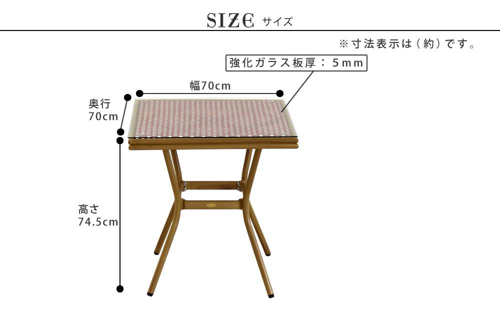 スクエアテーブル単品販売「プレジール」【送料無料簡単組立ガーデンテーブルPEラタンテラス庭レッドブラックアルミモダンスクエアイングリッシュガーデンファニチャーシンプル欧州インテリア家具ガーデンカフェ】