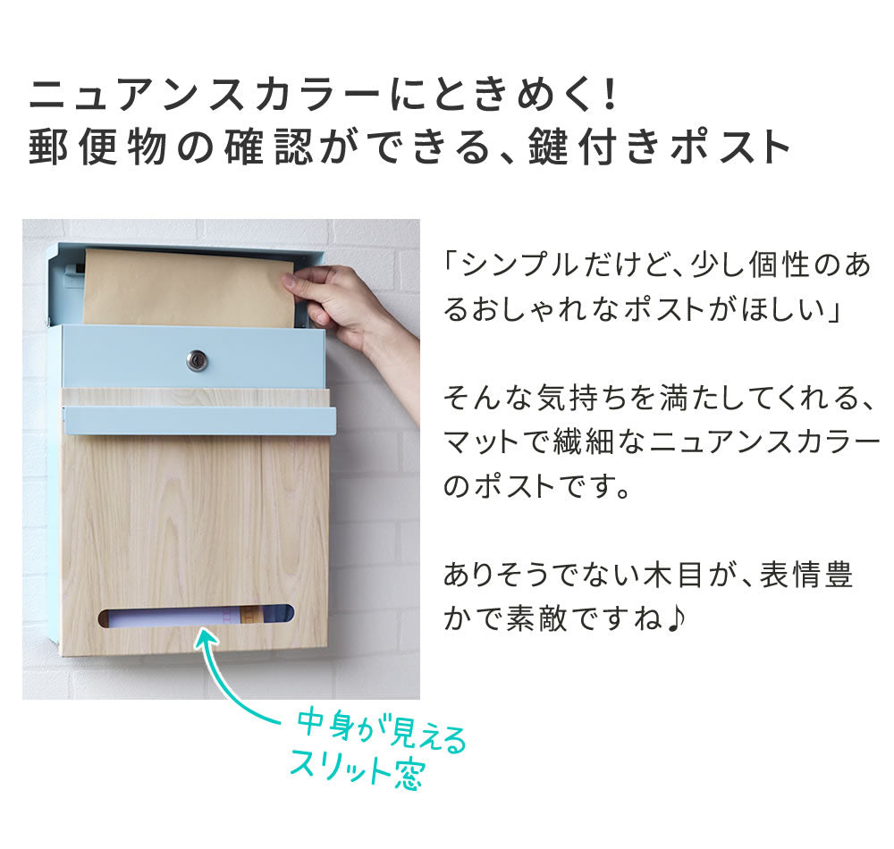 木目調壁掛けポストLucaルカPST-001