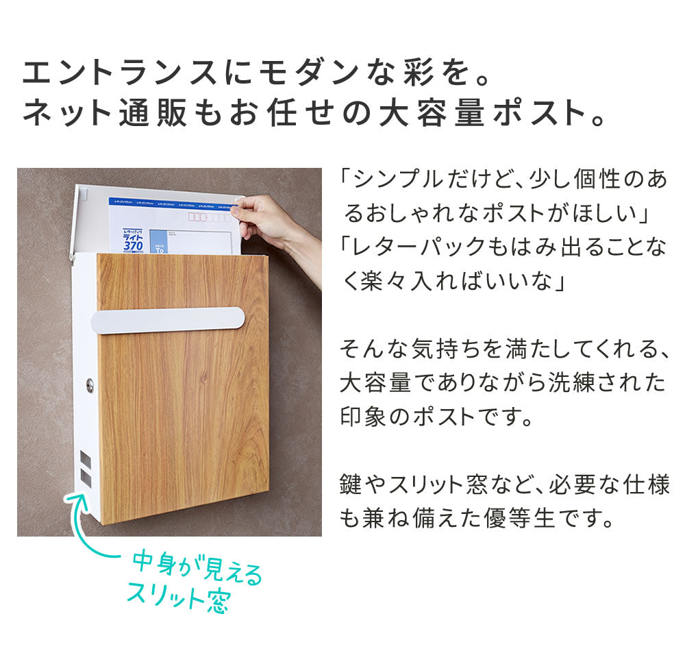 木目調壁掛けポストBellベルPST-002