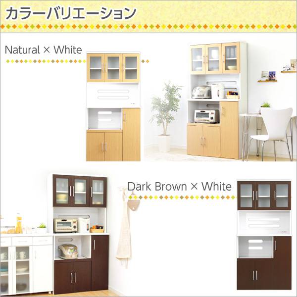 ツートン食器棚【パスタキッチンボード】(幅90cm×高さ180cmタイプ)
