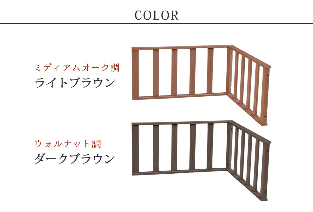 人工木ウッドデッキecomoku(エコモク)コーナーフェンス