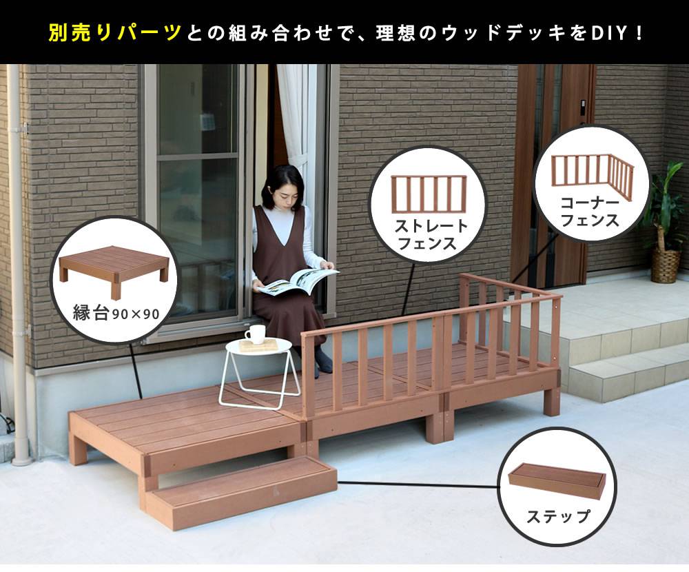 人工木ウッドデッキecomoku(エコモク)ストレートフェンス