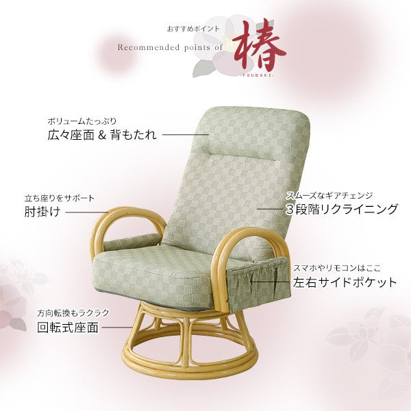 リクライニング付き回転高座椅子椿座椅子全2色クッション腰痛対策回転ブラウングリーン膝の痛み和室イス椅子チェア和座椅子軽量イスリクライニングチェア折りたたみコンパクトシンプル