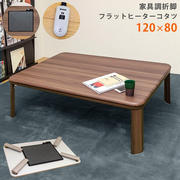 こたつテーブル電気こたつ