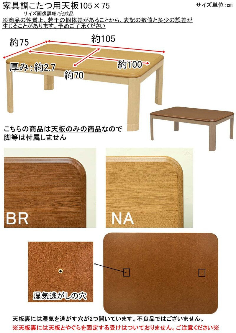 コタツ用天板