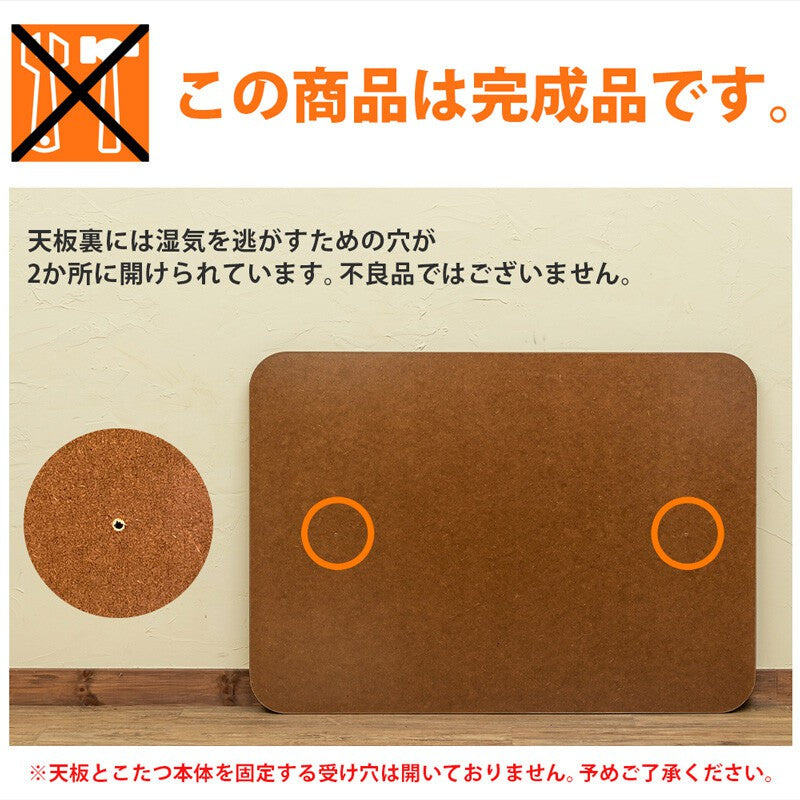 コタツ用天板