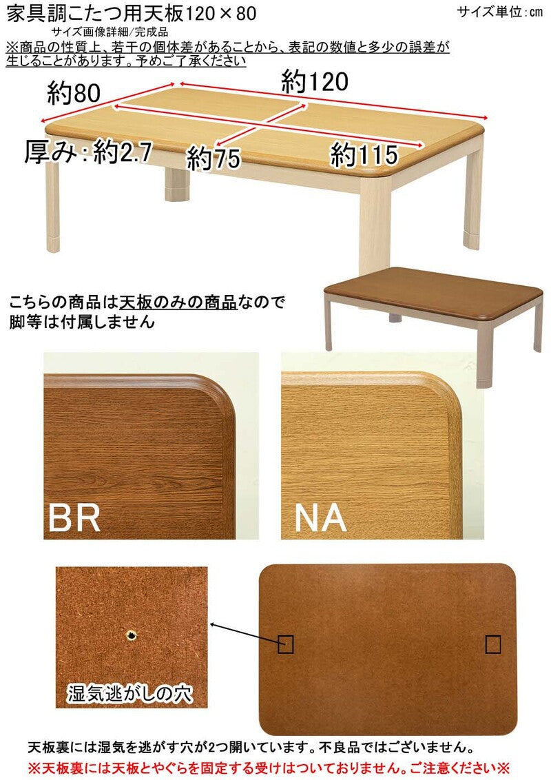 コタツ用天板