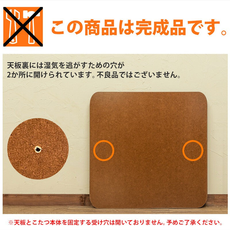 コタツ用天板