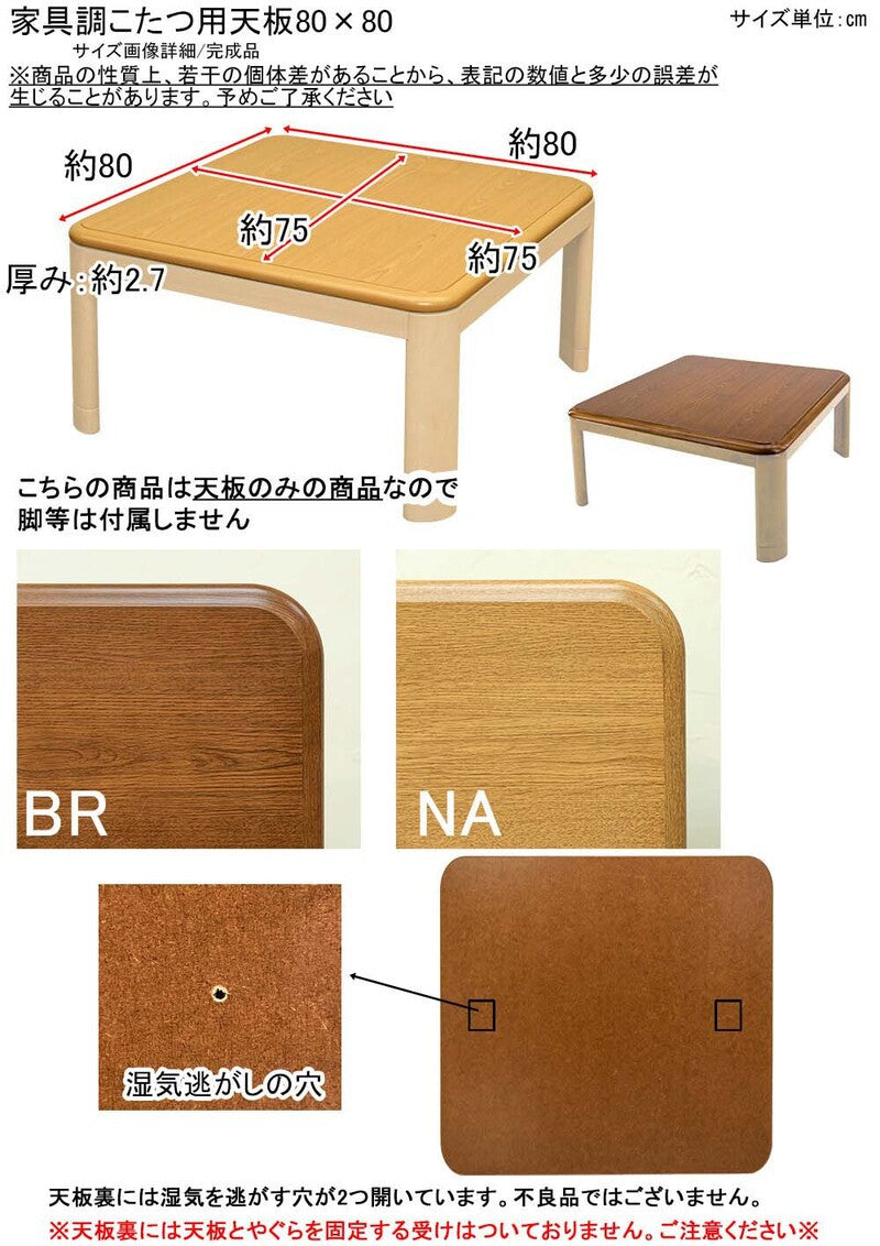 コタツ用天板