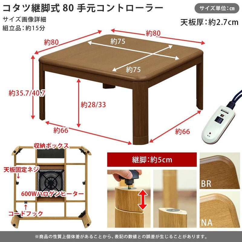 こたつテーブル正方形80×80こたつテーブル大きめ北欧8080ローテーブルコタツオールシーズン高さ調節ロータイプおしゃれ一人用高さ調整炬燵コタツテーブル一人暮らし軽量和室大きい電気こたつ手元コントローラーミニ木目ミニこたつ座卓