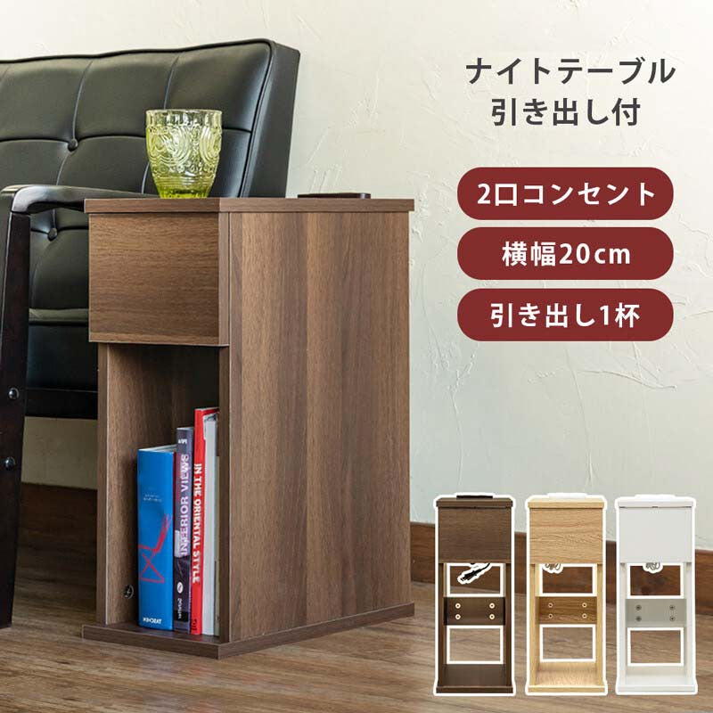 ナイトテーブル