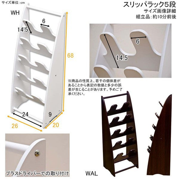スリッパラック
